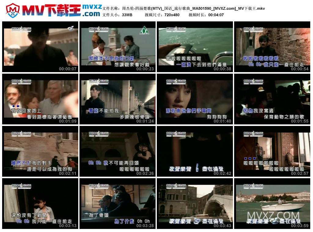 周杰伦-四面楚歌(MTV)_国语_流行歌曲_MA501590